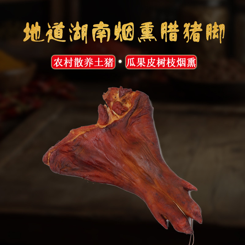 腊肉湖南特产农家自制天然柴火烟熏腊猪脚五花肉贵州腌肉腊香肠