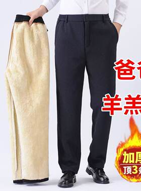 羊羔绒秋冬季保暖爸爸裤子加绒加厚款中老年人男士休闲裤冬装长裤