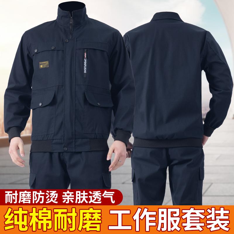 工作服套装男劳保服迷彩服纯棉防烫春秋工地干活穿的衣服耐磨电焊