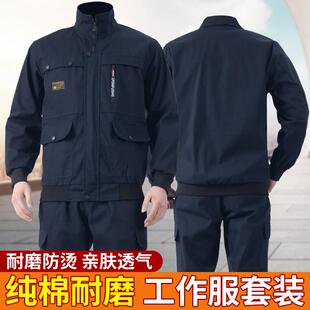 工作服套装男劳保服迷彩服纯棉防烫春秋工地干活穿的衣服耐磨电焊