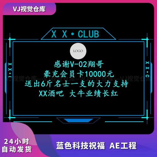酒吧高消祝福排行榜蓝色科技祝福