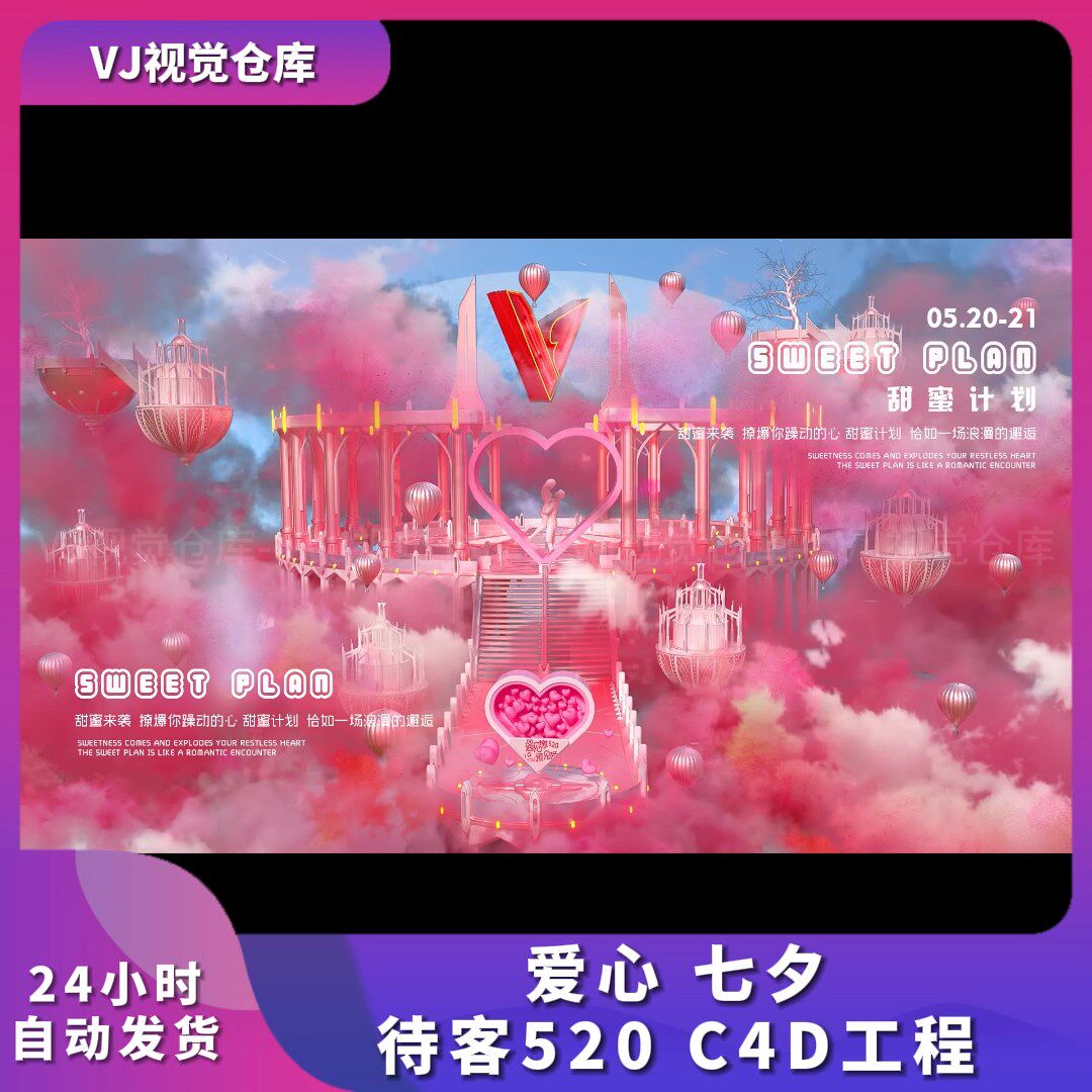 酒吧早场爱心 七夕 待客520 C4D工程 模板酒吧舞台背景VJ视频素材