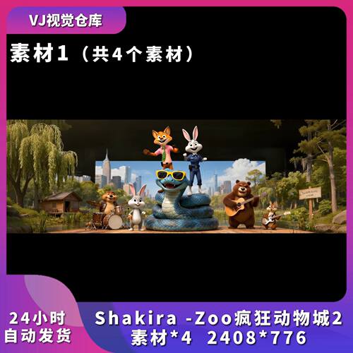 疯狂动物城2卡通动画舞蹈素材