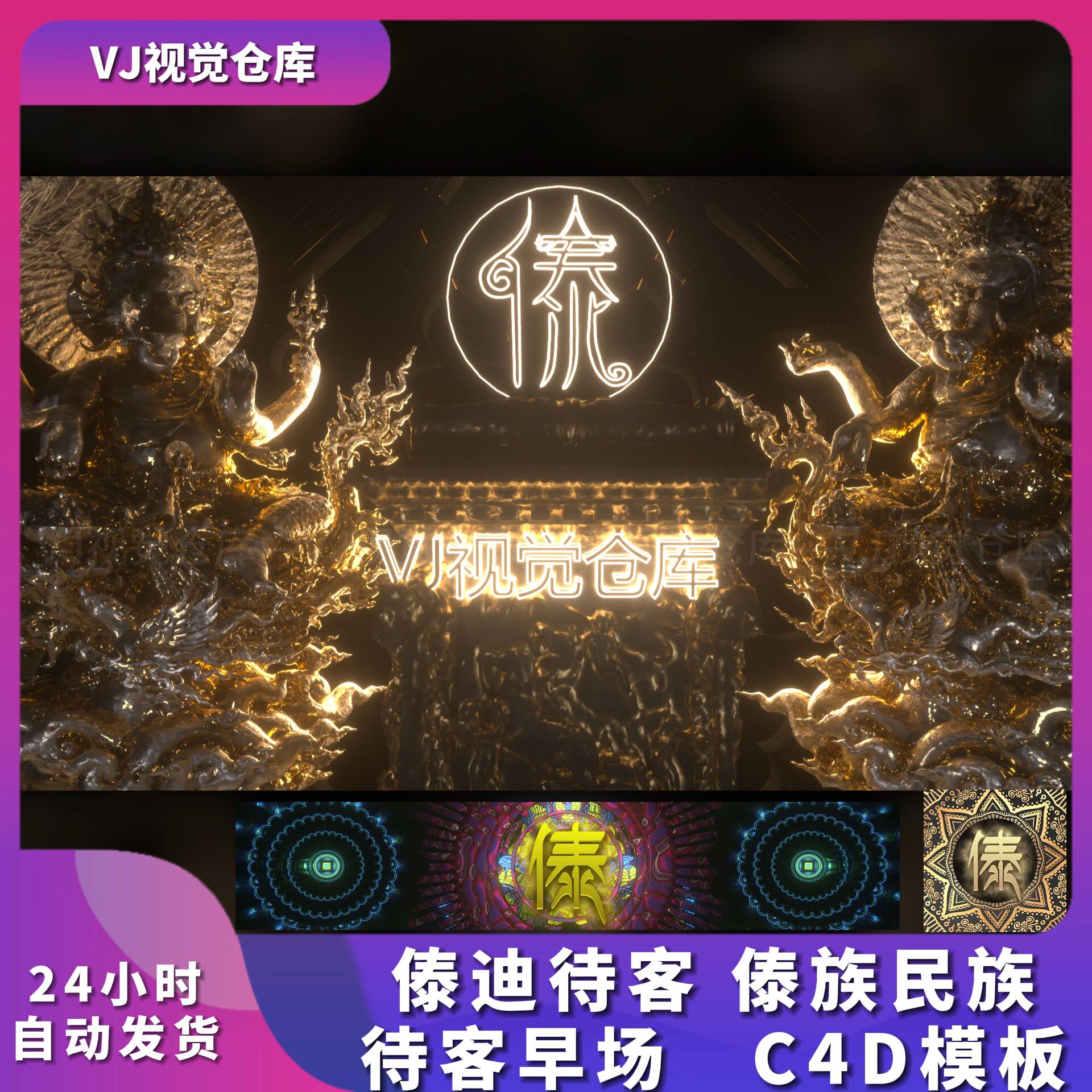 傣迪待客 傣族民族异域待客云南早场酒吧现场VJ品牌素材C4D工程