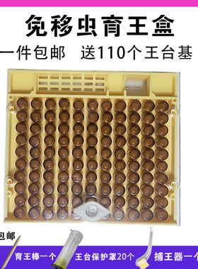免移虫新手全套工具育王专用包邮