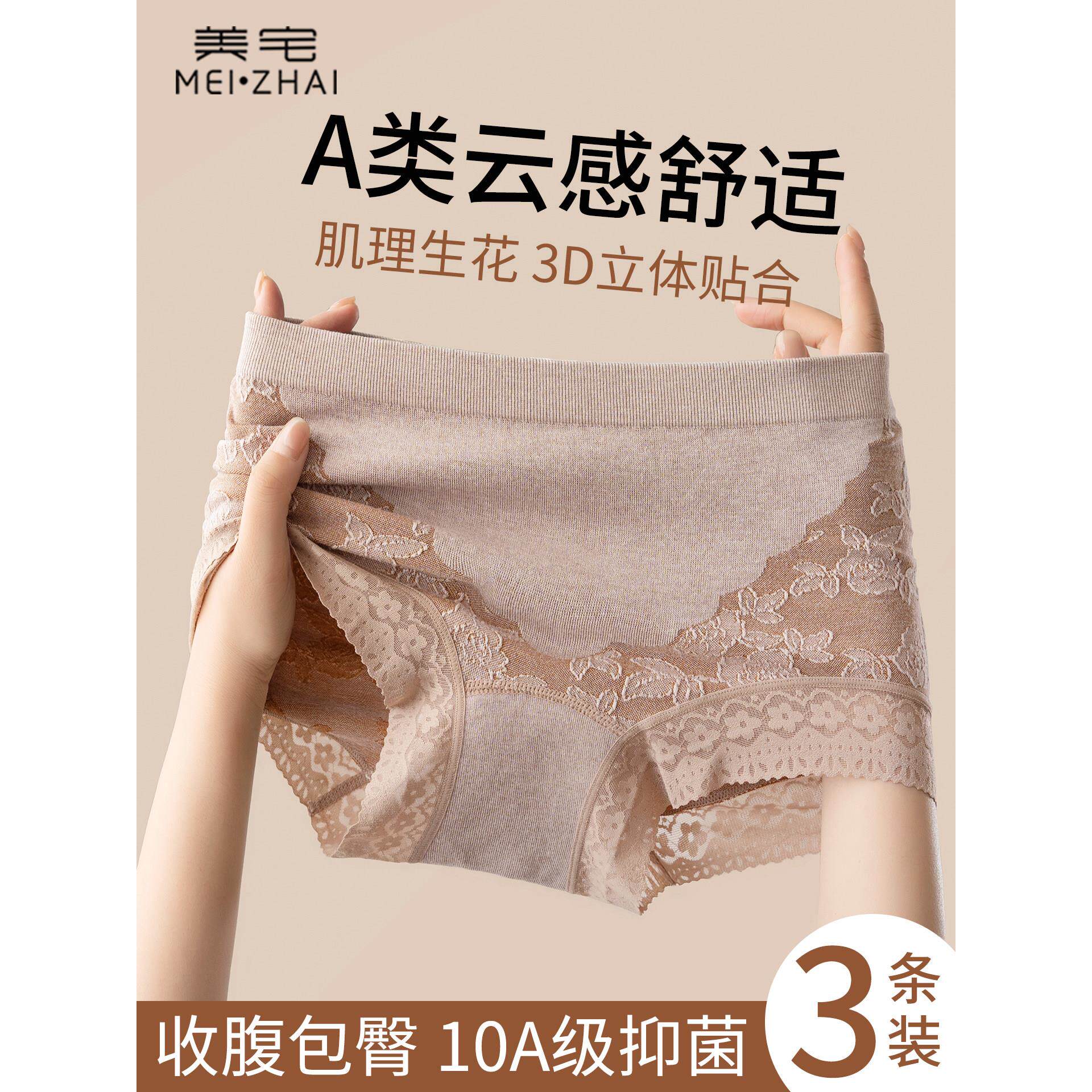 美宅收腹内裤女士2026新款10A级抑菌裆提臀包臀简约高腰三角短裤