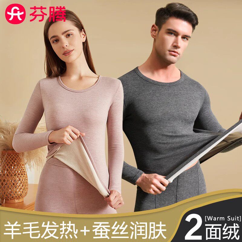 芬腾保暖内衣男士加厚加绒德棉毛衫秋衣秋裤套装女款薄打底衣冬季