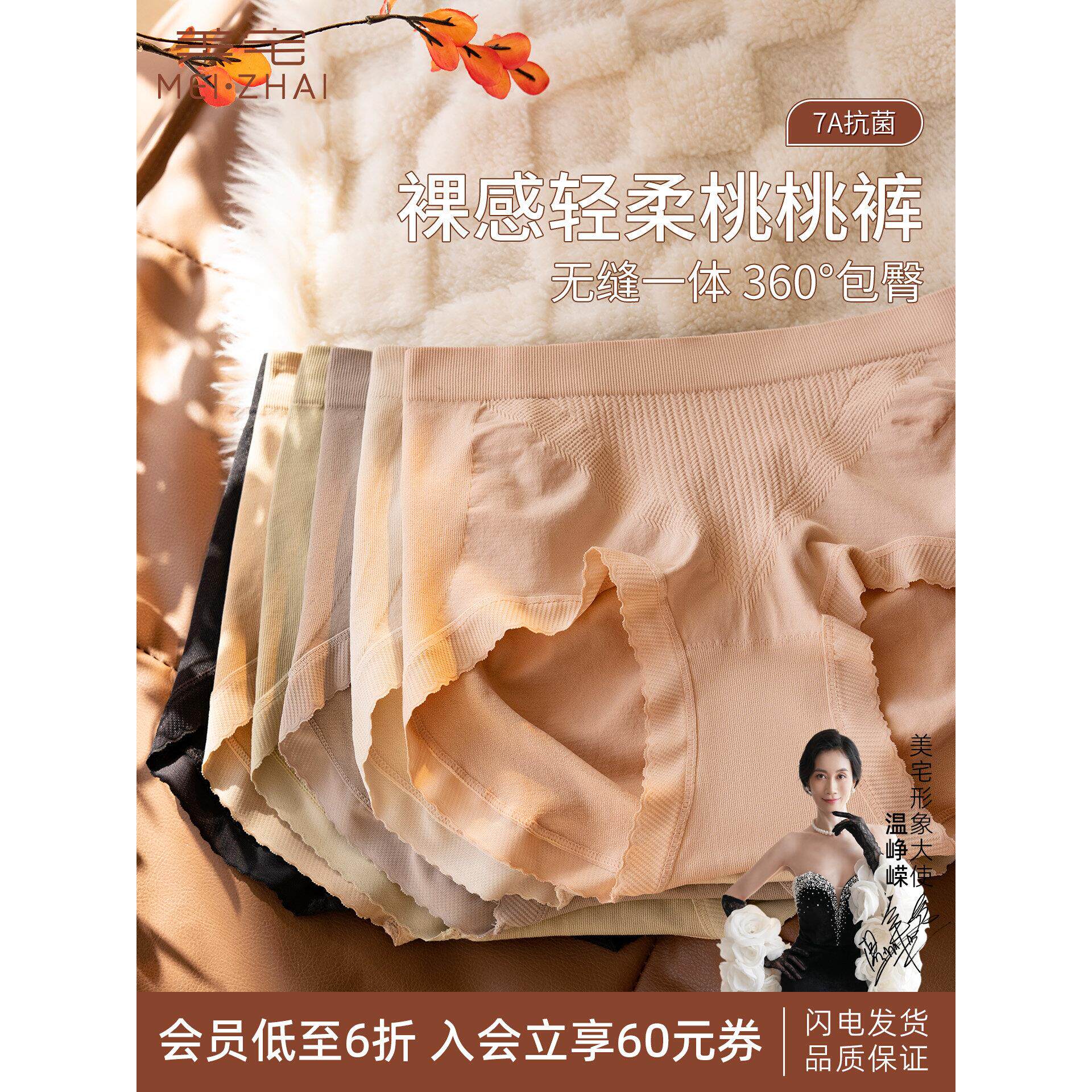 美宅7A抗菌内裤女2026新款无痕裸睡收腹高颜值中腰轻奢贵妇收小肚
