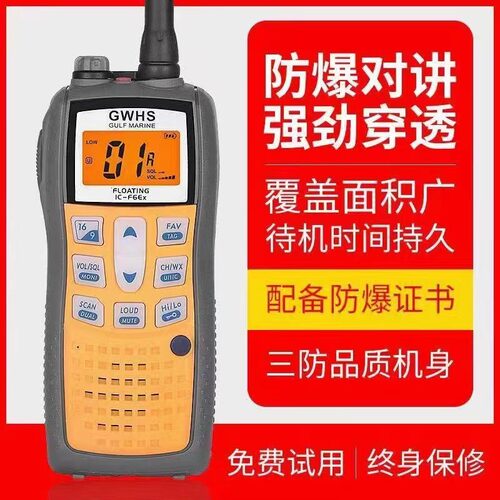 防爆对讲机化工厂船用高频对讲机IC-F6EX海事漂浮机带CCS