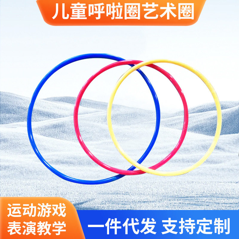 呼啦圈纯色艺术体操软胶塑料儿童幼儿园小学生初学者轻便训练器材