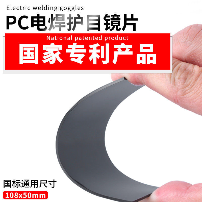 红钢纸电焊面罩氩弧焊焊工专用防强光防打眼劳保护目镜黑玻璃镜片