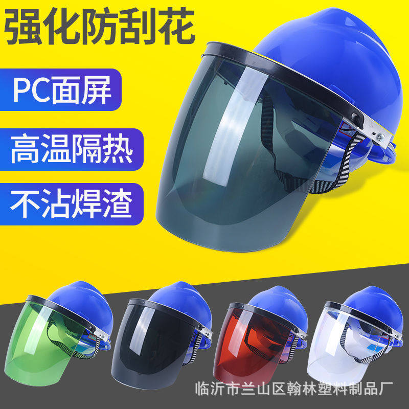 头戴安全帽式电焊焊帽焊工防护面罩防烤脸轻便抗冲击防强光面屏片