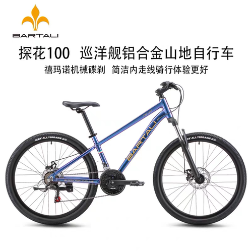 Bartali巴特力铝合金青少年26寸碟刹禧玛诺21速山地车