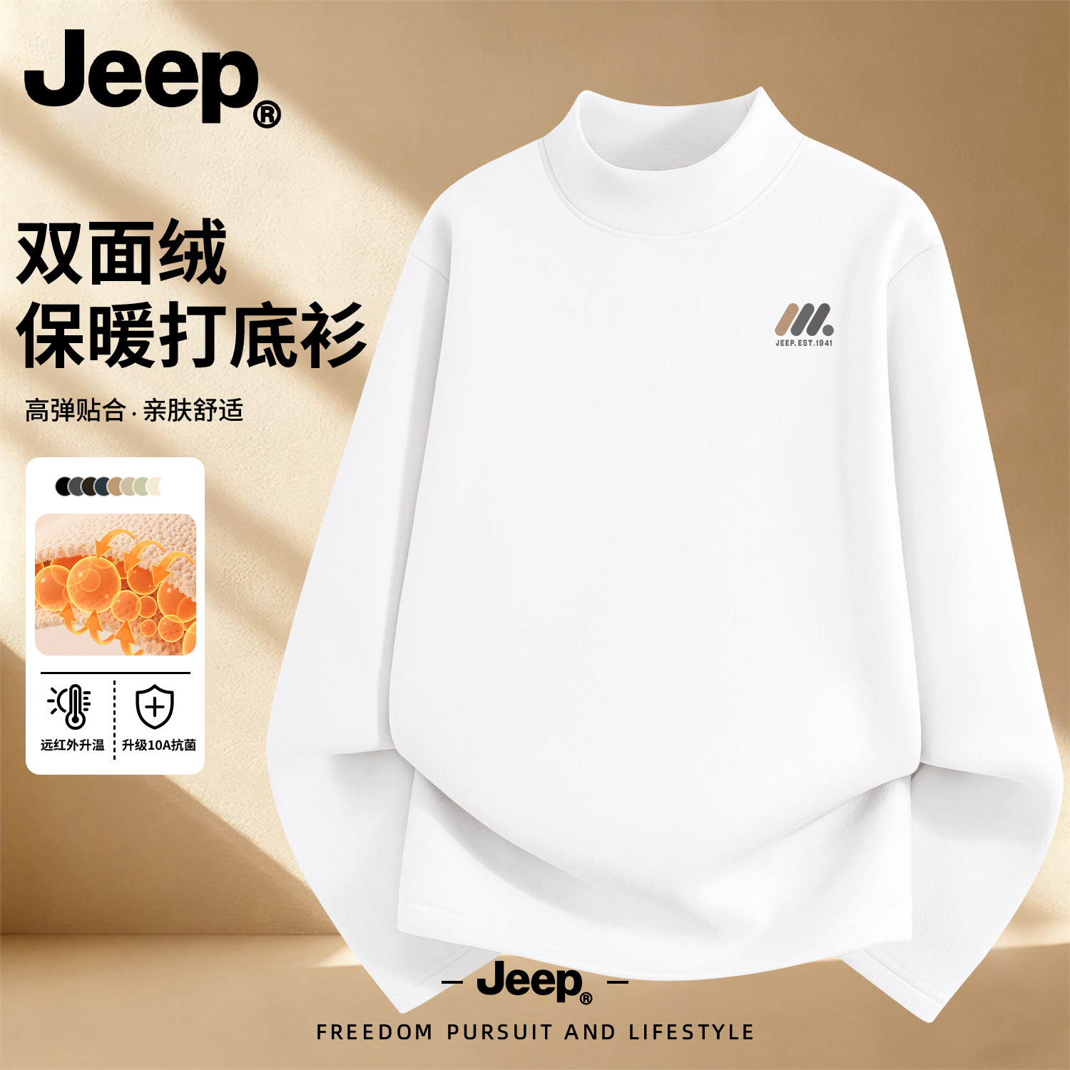 Jeep吉普半高领保暖衣男士秋冬季
