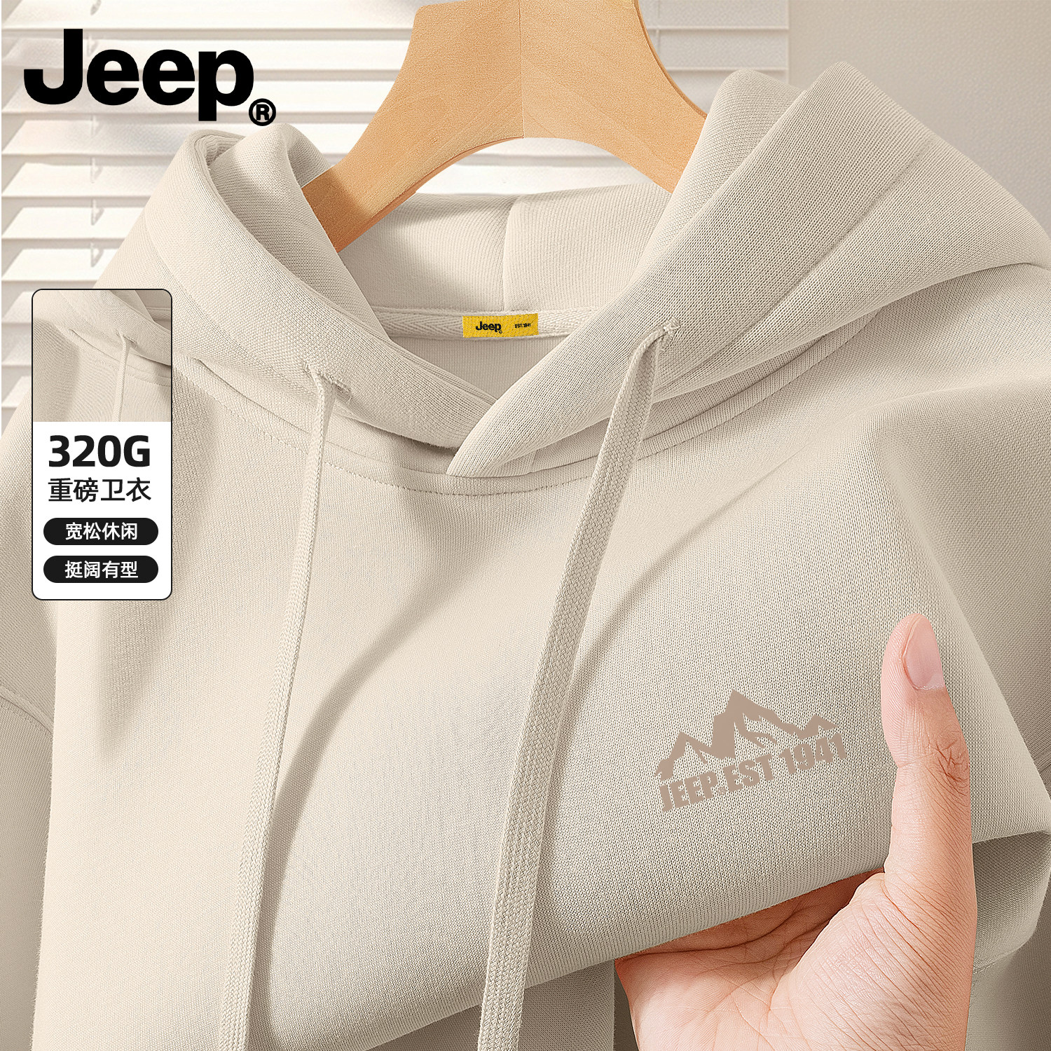 Jeep吉普重磅连帽卫衣男女2026新
