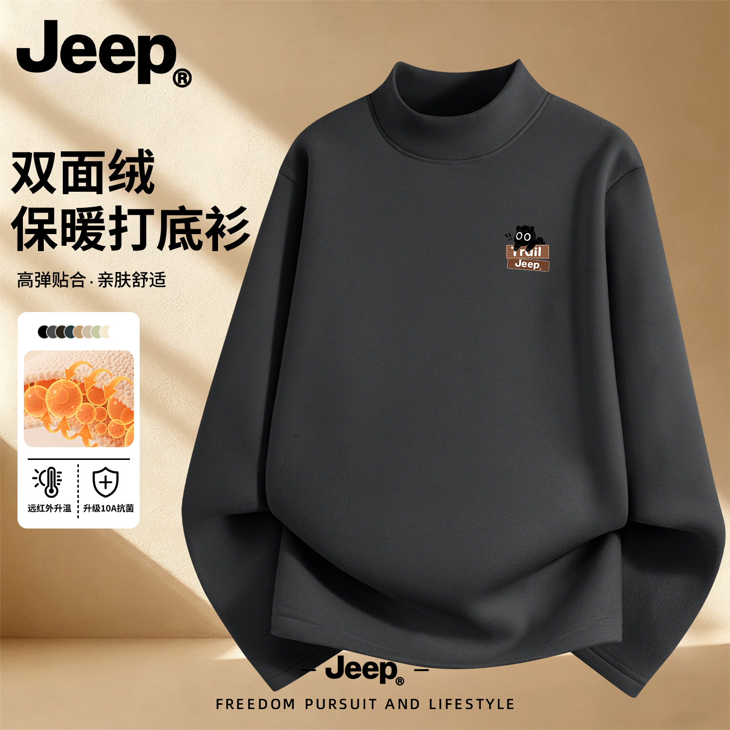 Jeep吉普男士半高领德绒打底衫秋