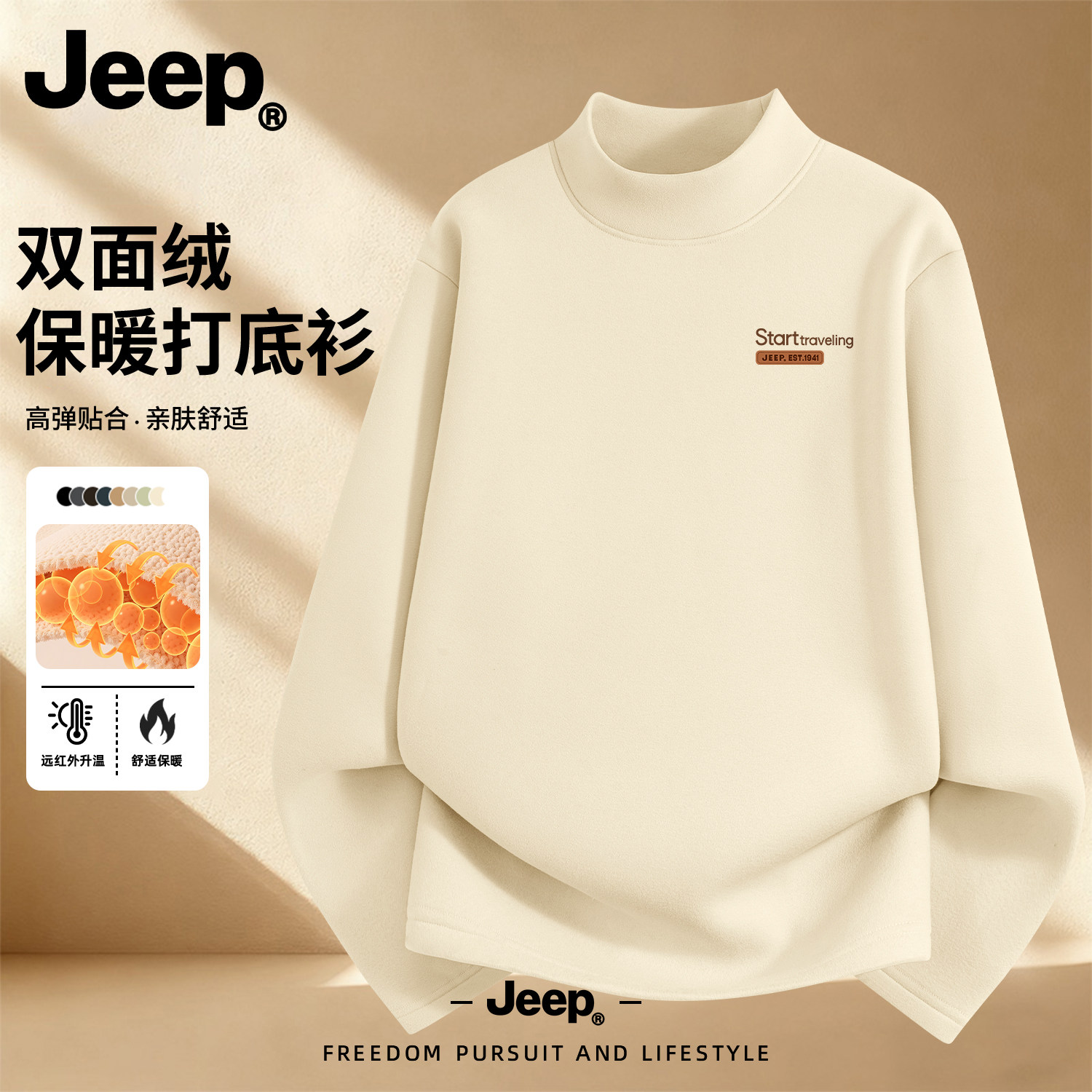 Jeep吉普德绒半高领打底衫男士