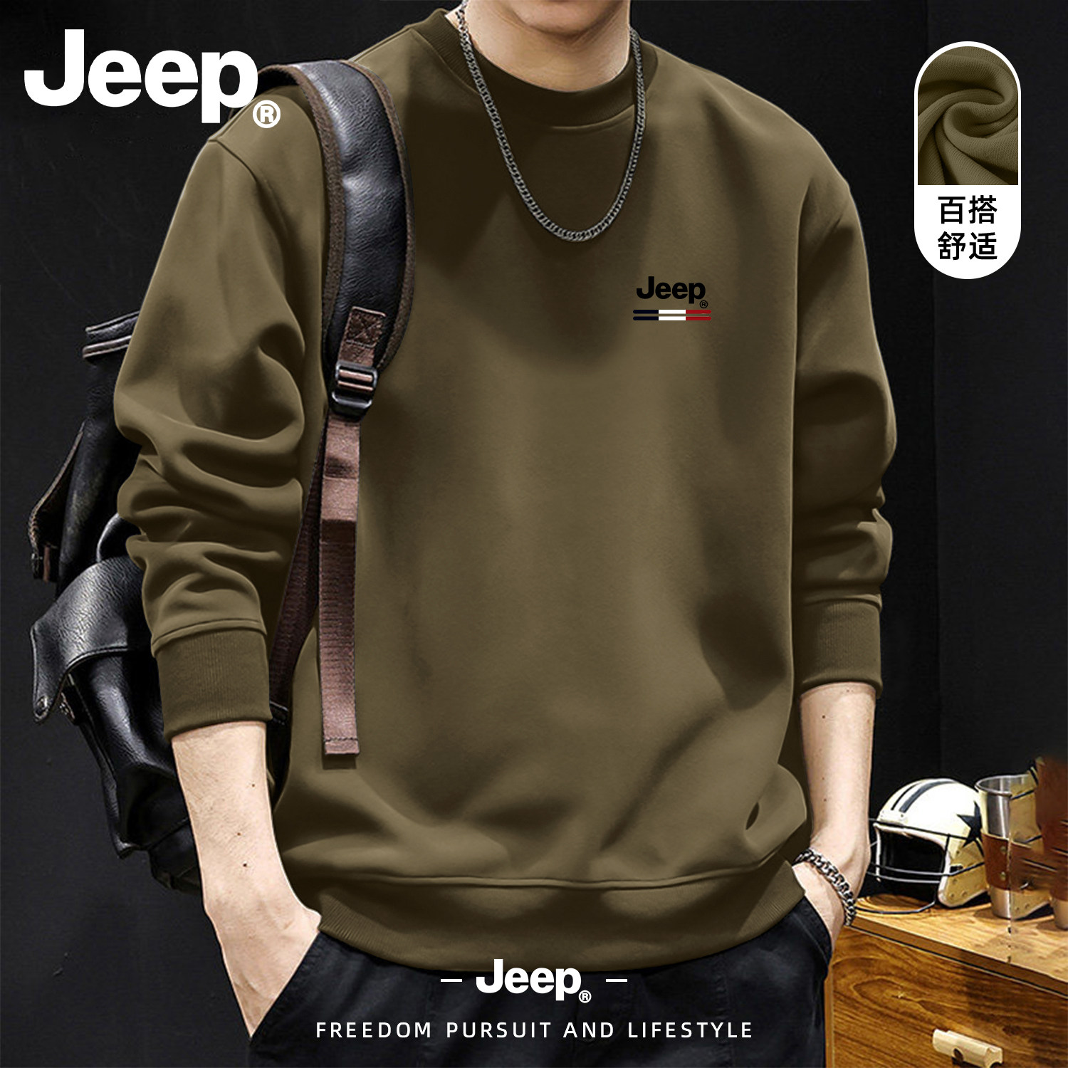 Jeep吉普正品圆领卫衣男秋季高级