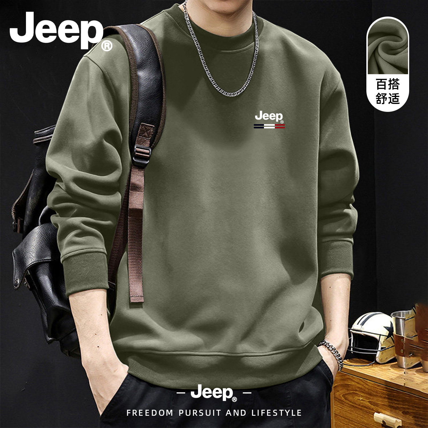 Jeep吉普正品男士圆领卫衣秋季