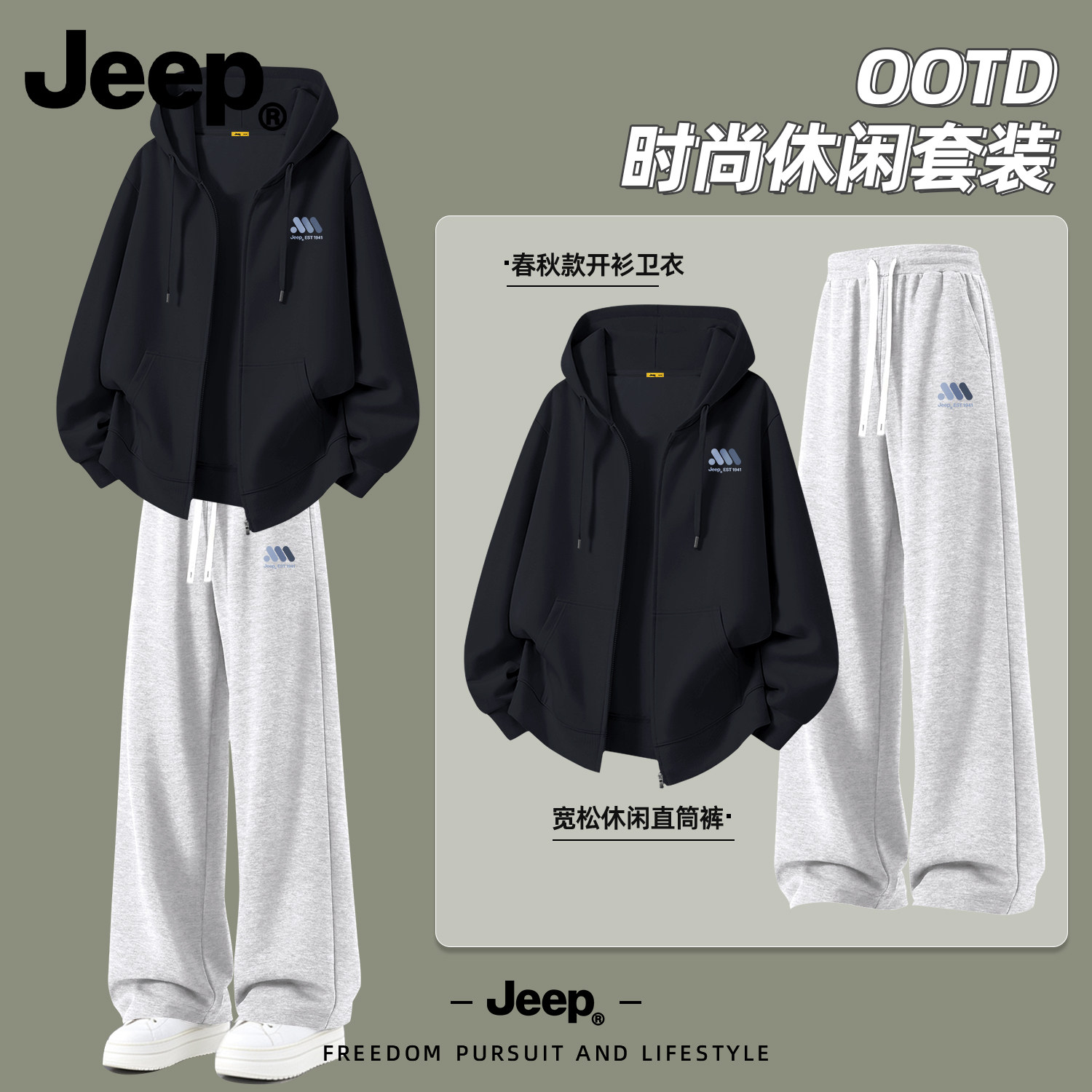 Jeep吉普秋季运动套装男款重磅