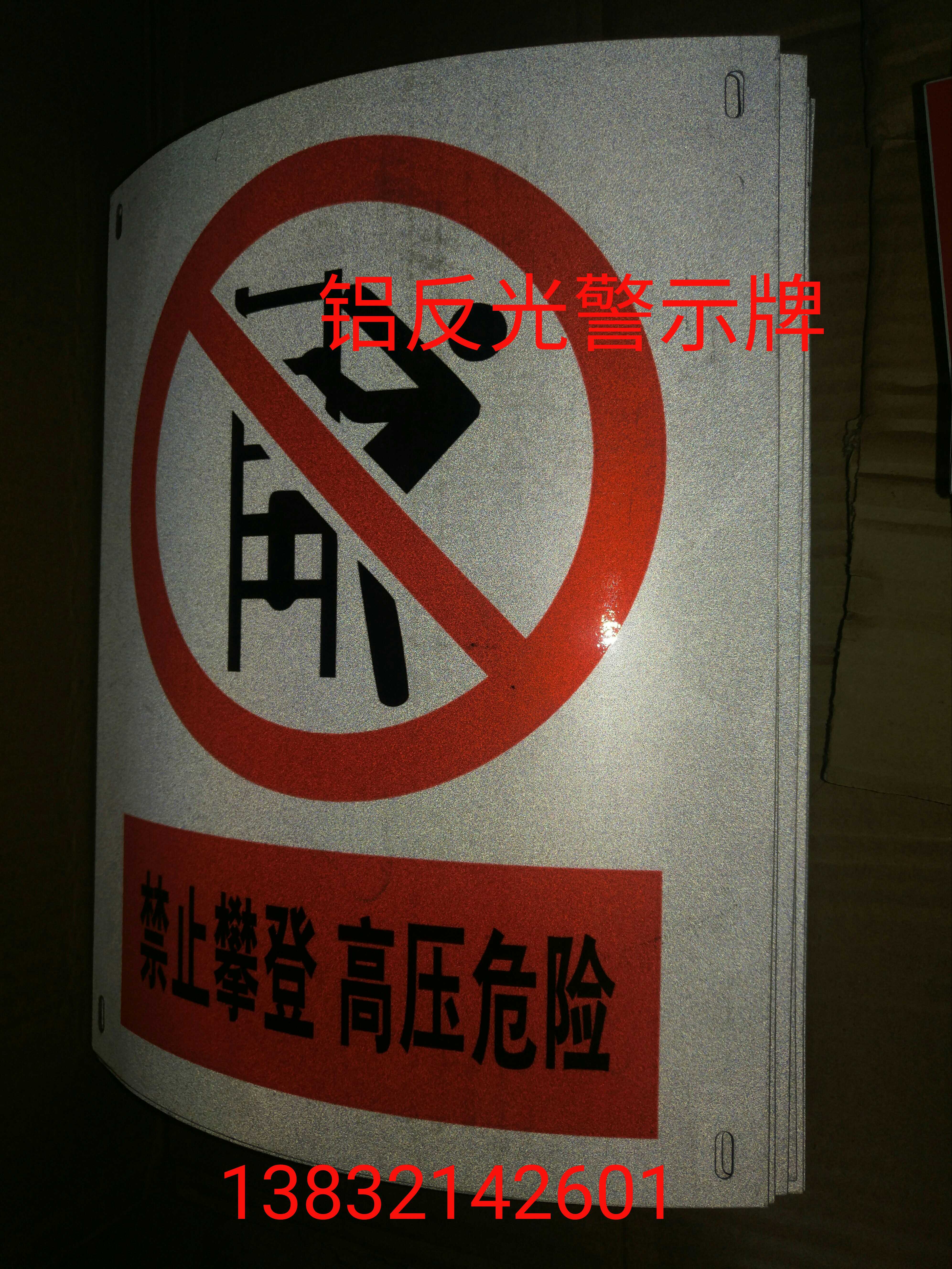 铝反光牌禁止牌提示牌当心牌相序牌ABCabc