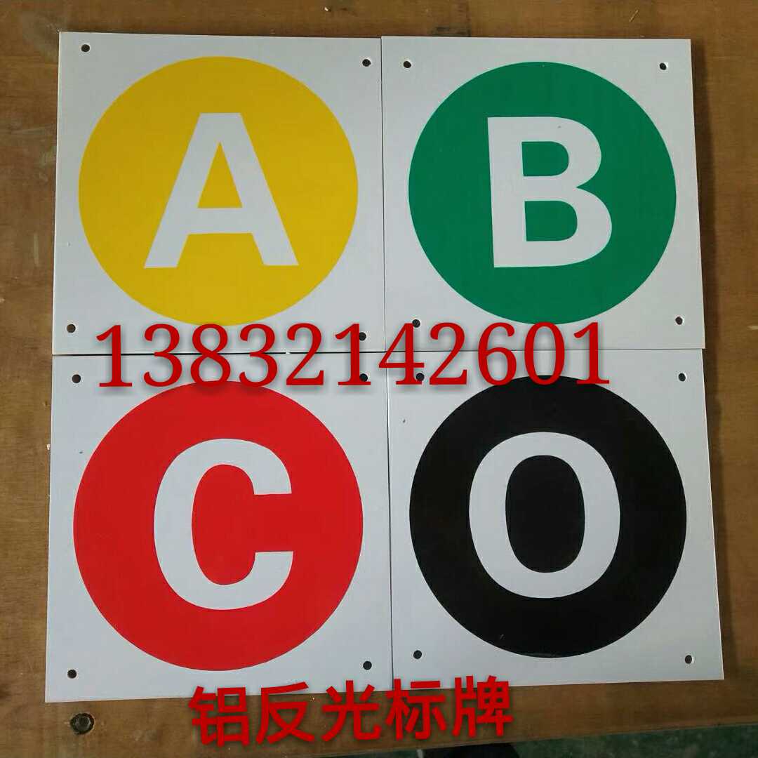 低压相序牌ABCO铝反光标牌相位牌