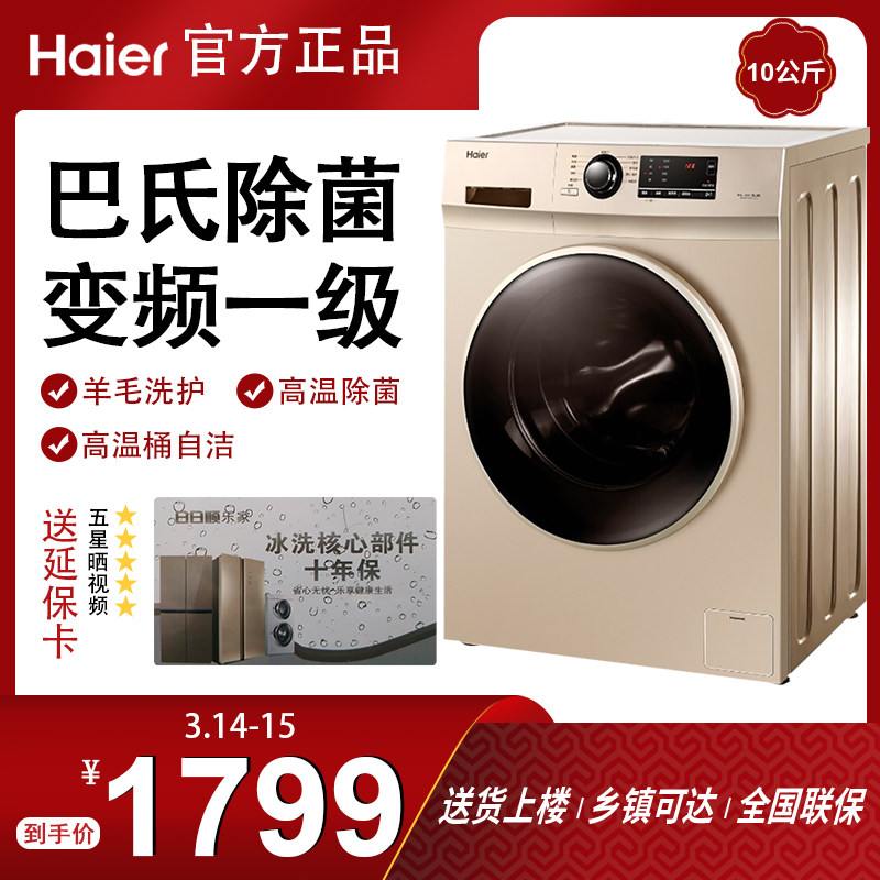 海尔滚筒洗衣机10公斤全自动大容量变频静音一级节能XQG100-B016G