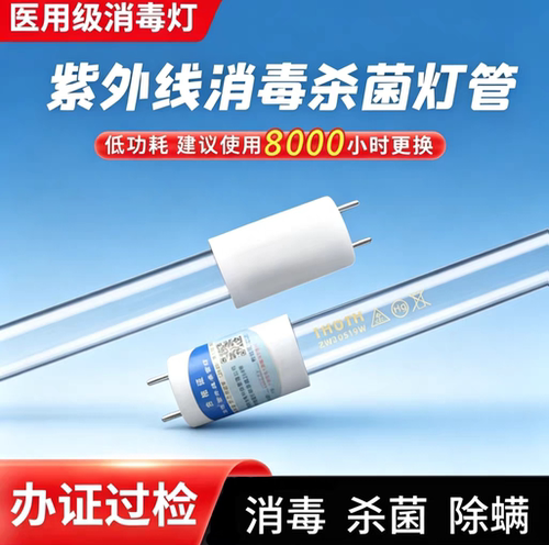 紫外线消毒杀菌灯管医用幼儿园