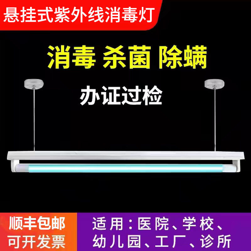 悬挂式紫外线消毒灯图特幼儿园医院食品厂口腔诊所消毒灯医用石英