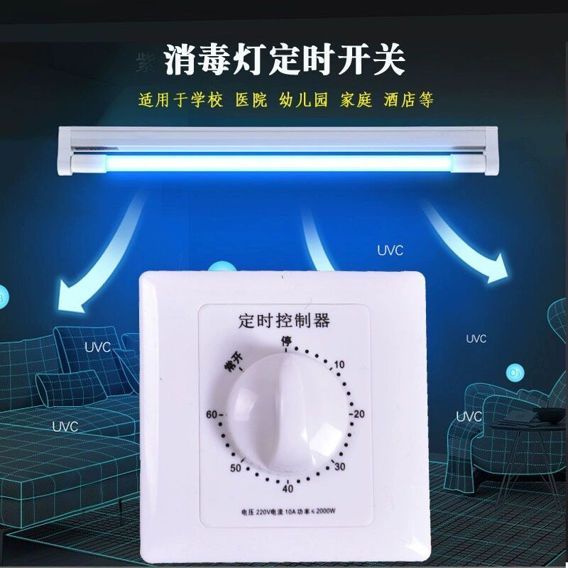 紫外线灯专用定时器 家用电器自动断电保护220V自动断电机