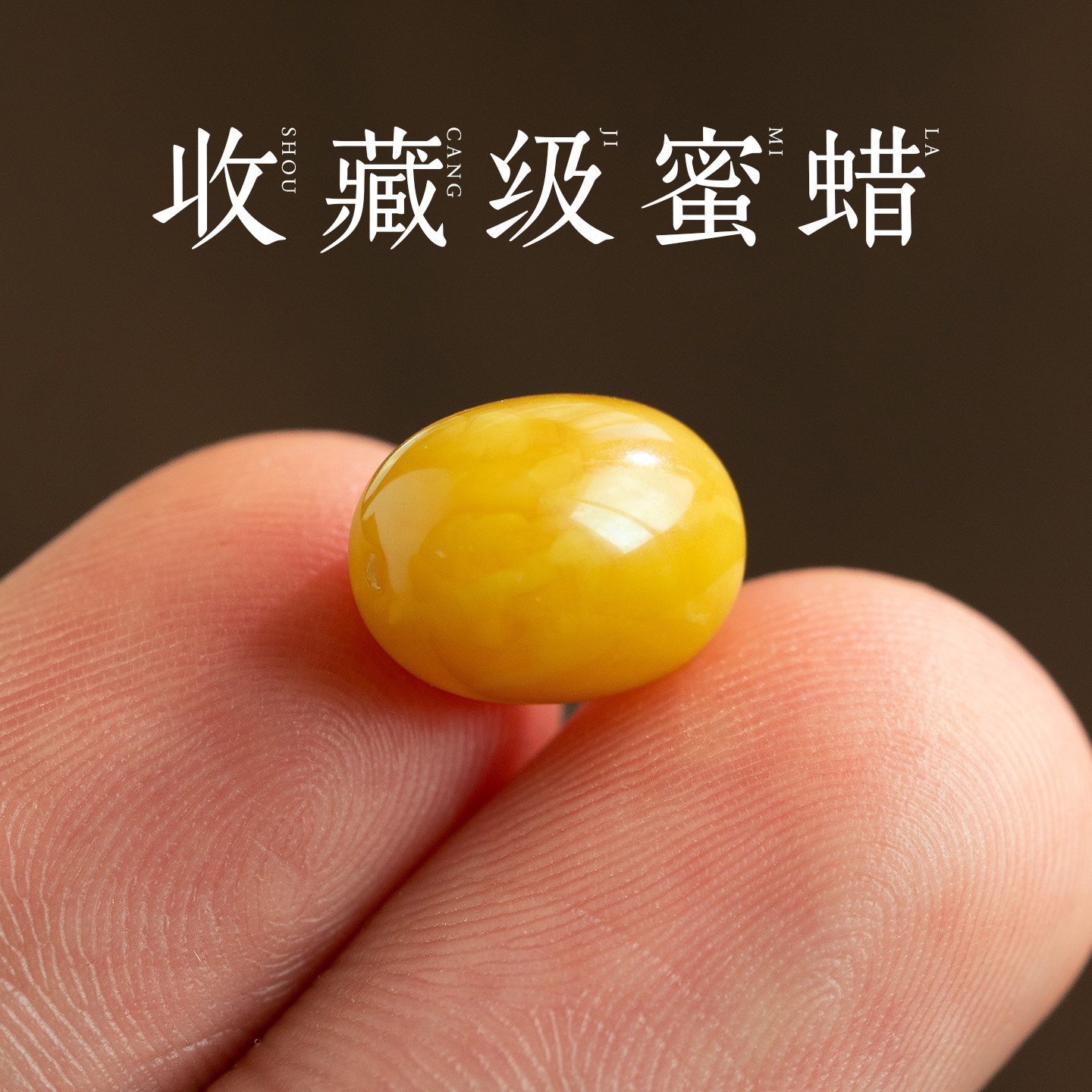 天然妖花蜜蜡单珠枣珠散珠
