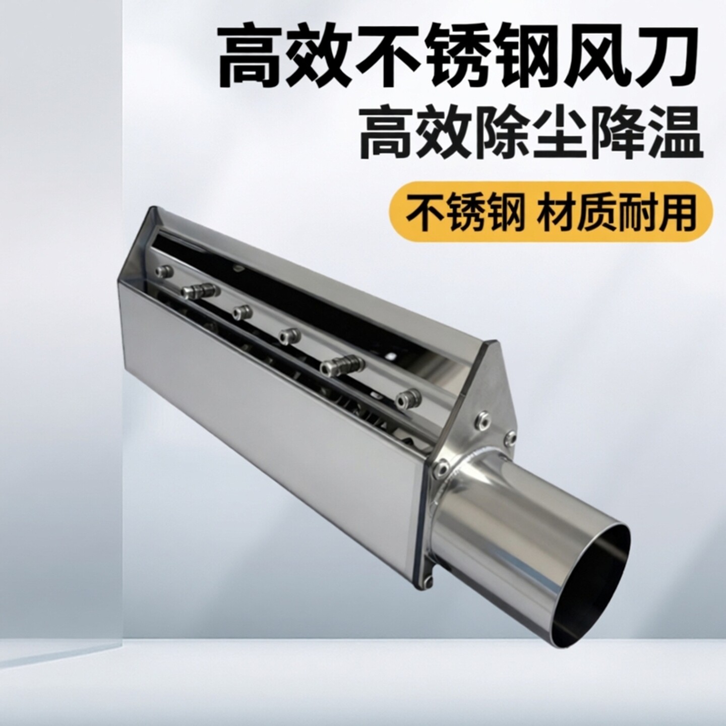 不锈钢风刀气刀304吹气风刀高压吹水除尘风刀清洗降温扰流风刀