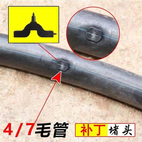 喷灌配件 4/7毛管堵头补丁微喷滴灌补洞pe管补孔堵漏水4mm孔堵头