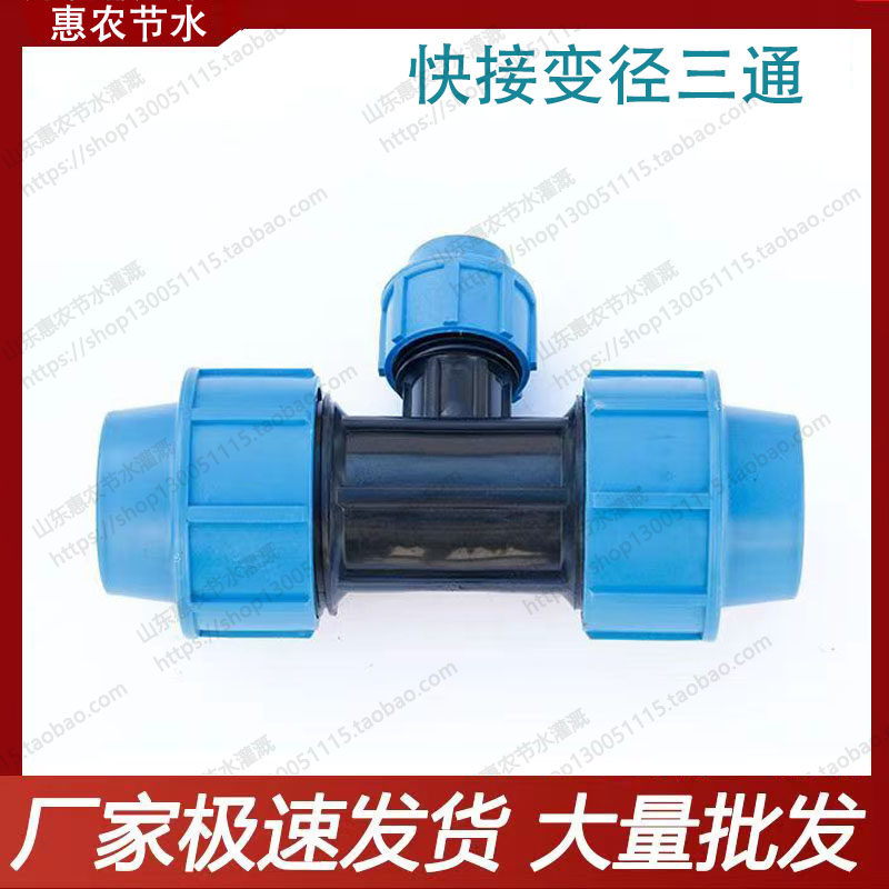 变径接头活接快速三通异径20 25 32农用pe水管喷灌滴灌带配件大全