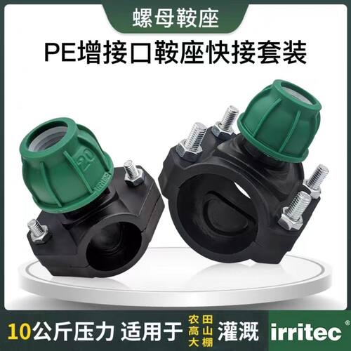 PE快接螺帽鞍座水管速接鞍座32管40管63管增接口开口三通2寸3寸4