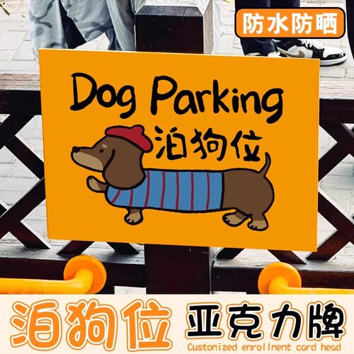亚克力牌定制停车位提示牌