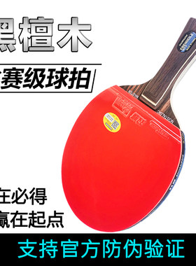 正品乒乓球拍碳素底板