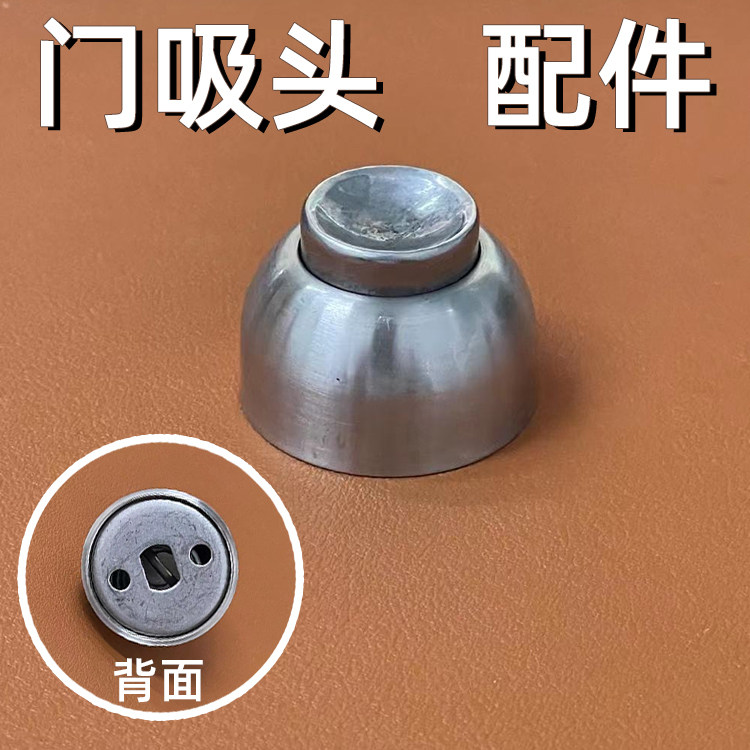不锈钢门吸帽座强磁墙吸配件图片