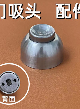 不锈钢门吸帽座强磁墙吸配件