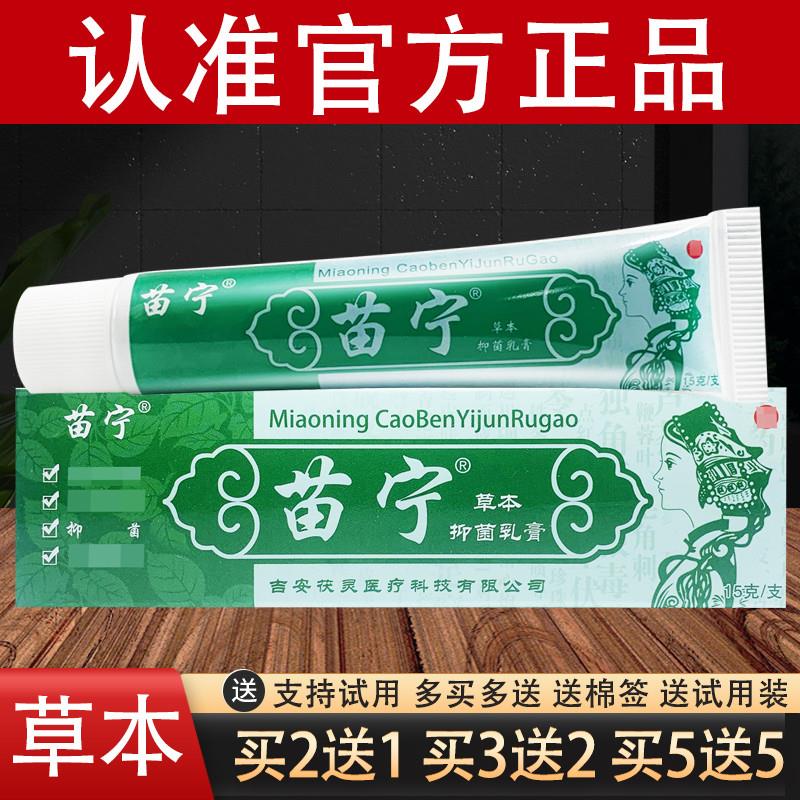 养至正苗宁草本乳膏官方正品
