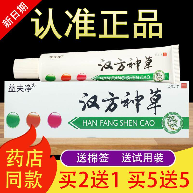 益夫净汉方神草草本乳膏正品