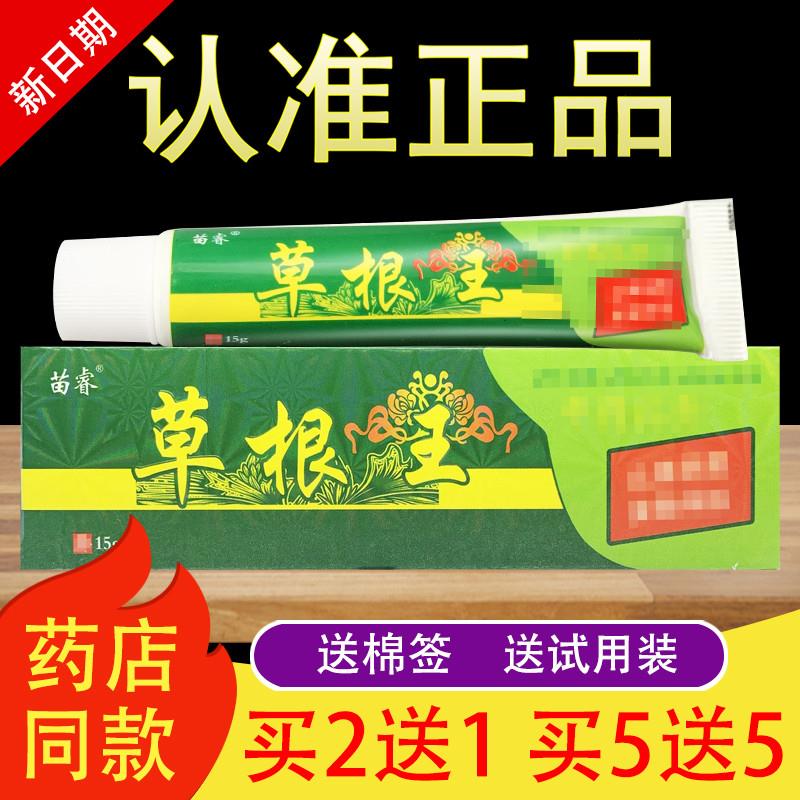 苗睿草根王草本乳膏软膏正品