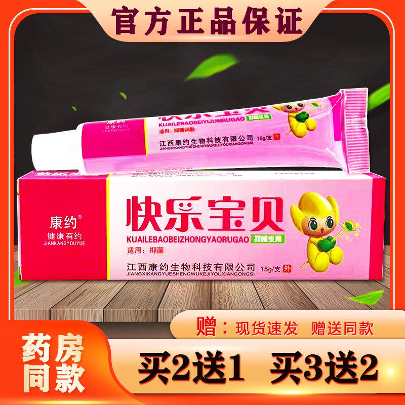 快乐宝贝乳膏正品康约皮肤外用草本软膏