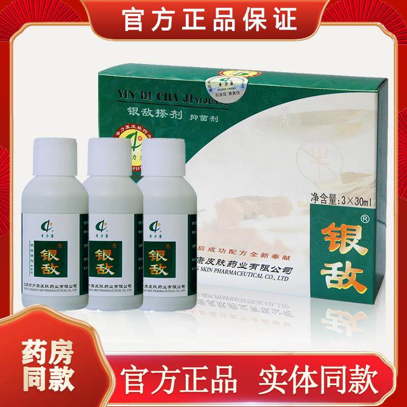 奇力康银敌搽剂皮肤外用清痒痒正品包邮  3瓶装