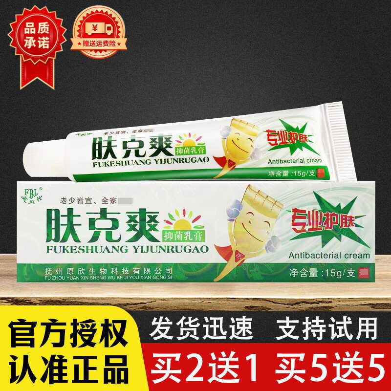 肤克爽草本乳膏正品芙贝乐