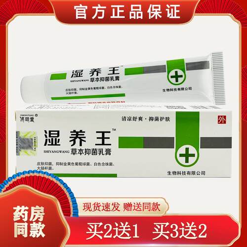 济明堂湿痒王软膏 草本皮肤外用护理乳膏