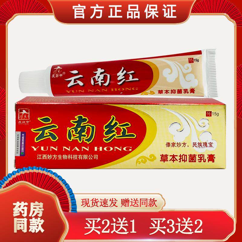皮郎中云南红软膏 草本皮肤外用乳膏