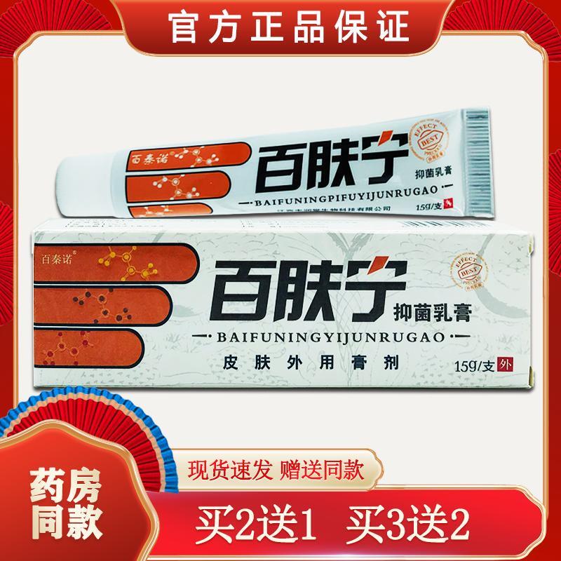百秦诺百肤宁软膏 皮肤外用乳膏