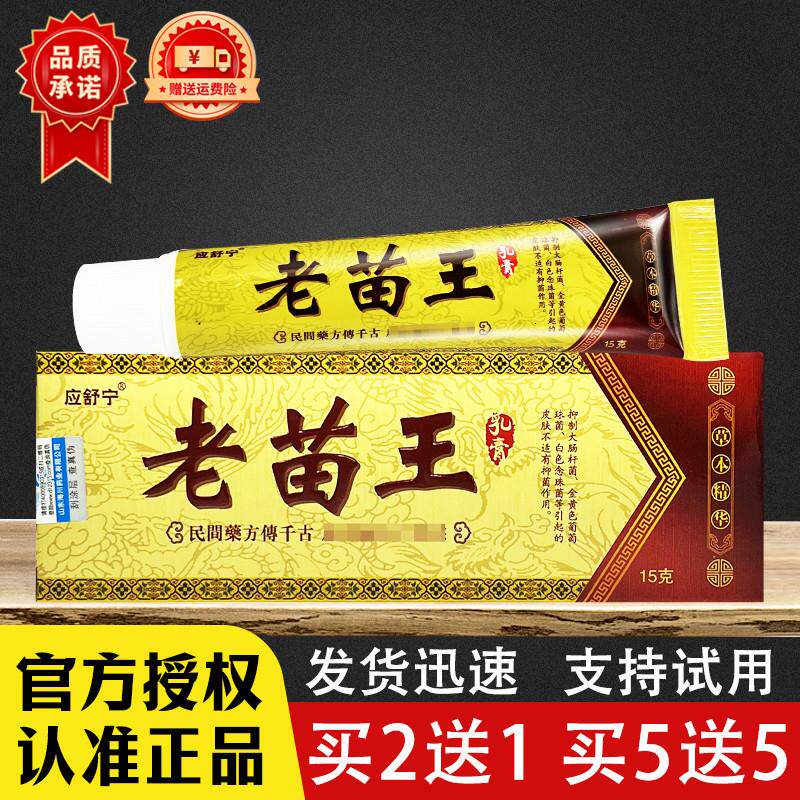老苗王草本乳膏正品应舒宁