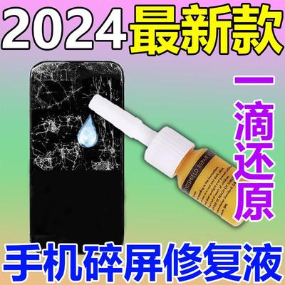 手机屏幕修复液外屏玻璃刮痕裂痕裂纹裂缝碎屏uv纳米胶水神器